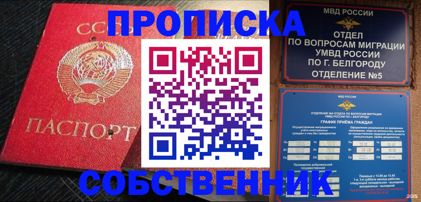 прописка гарантия в Армавире