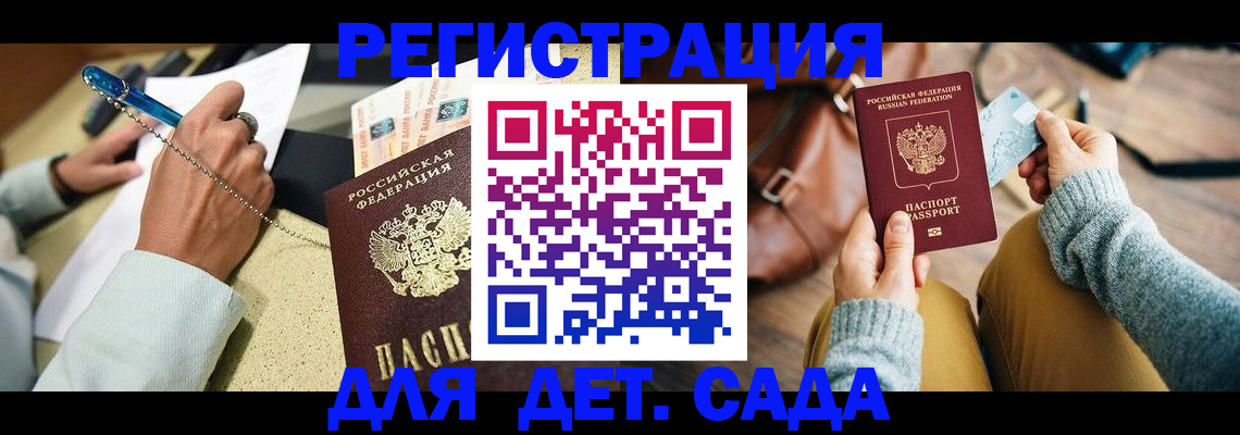 прописка 2025 в Армавире