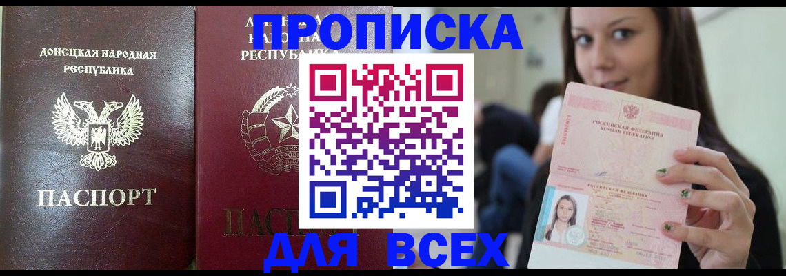 временная регистрация купить в Армавире