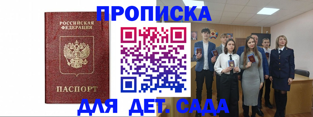 прописка 2025 в Армавире