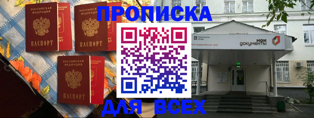 где прописаться в Армавире