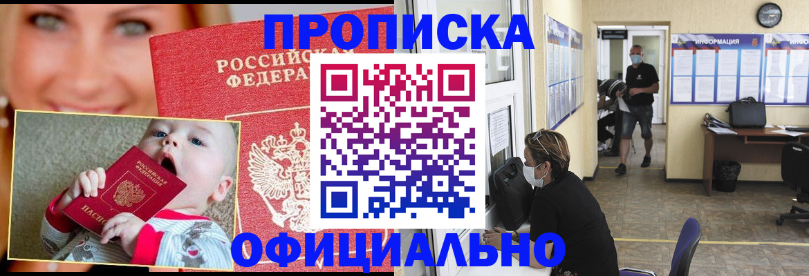 временная регистрация в Армавире