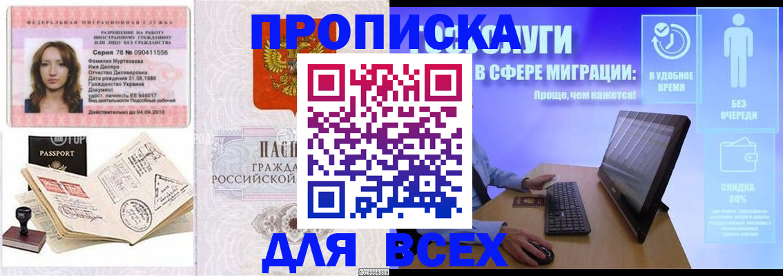 временная прописка в Армавире